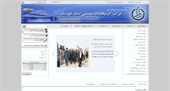 Desktop Screenshot of abfar-khoozestan.ir