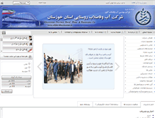 Tablet Screenshot of abfar-khoozestan.ir
